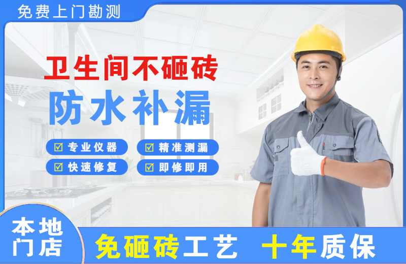 上城卫生间不砸砖修补漏水